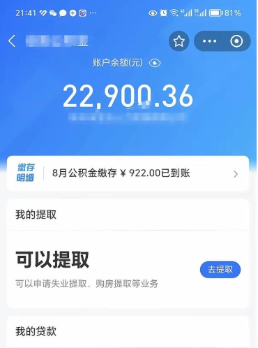 开平公积金个人取出流程（如何取个人公积金账户资金）